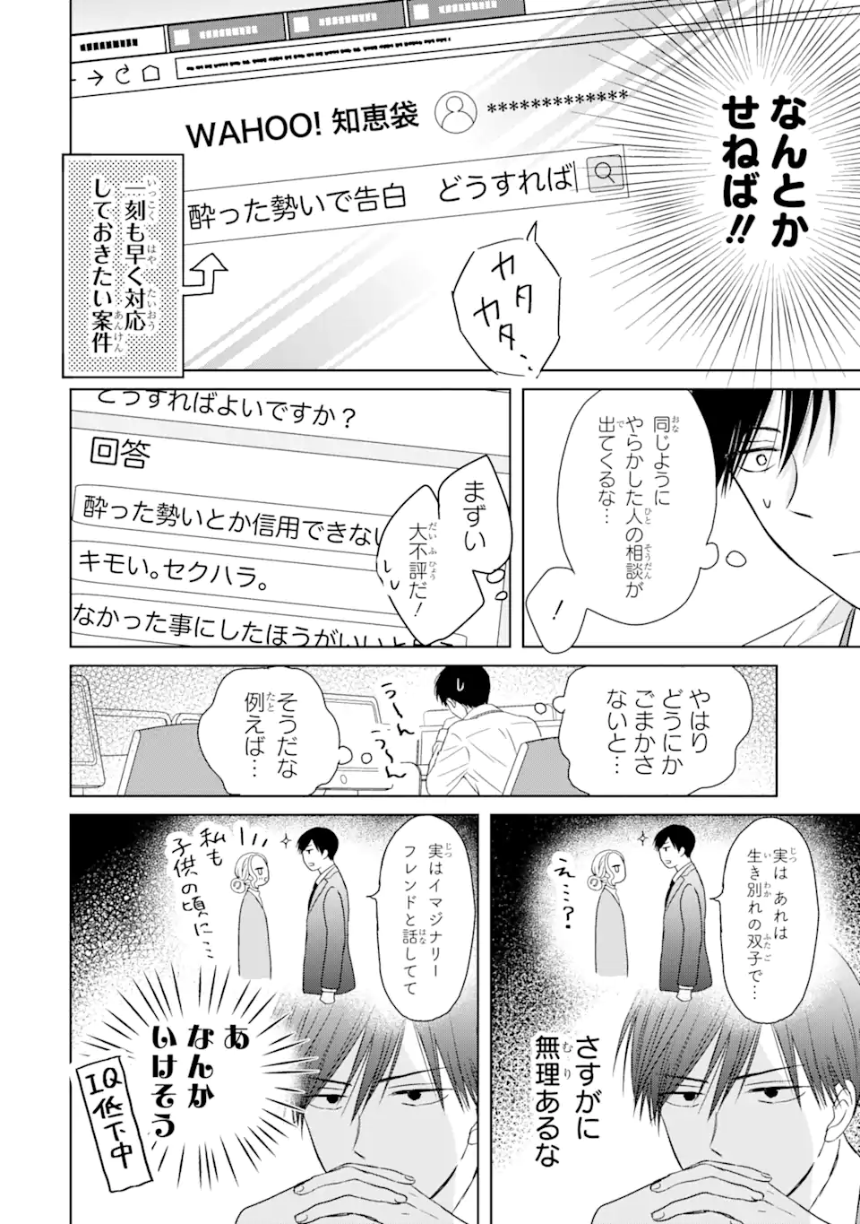 Watashi ni Dake Tenparu Joshi no Hanashi - Chapter 13.1 - Page 4